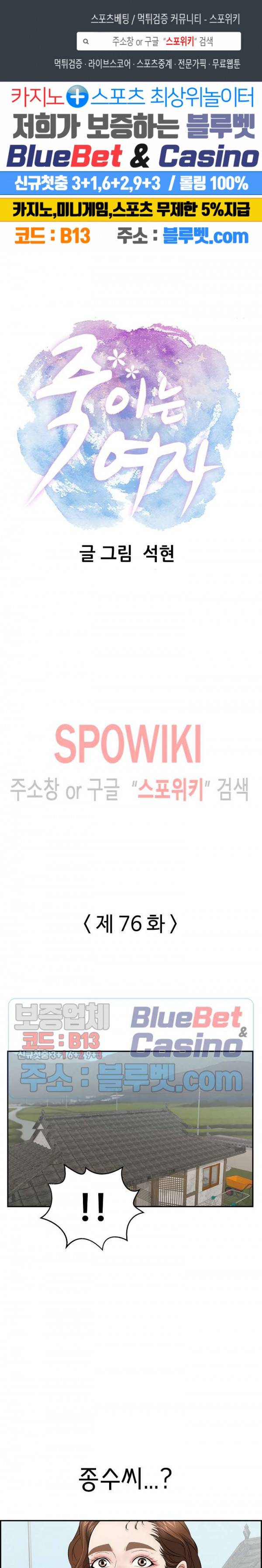 죽이는 여자 76화 1