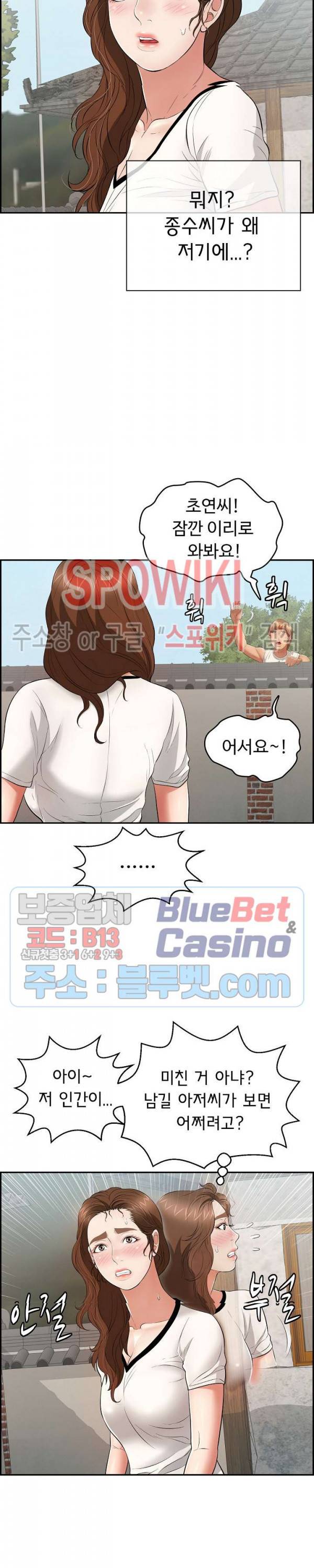 죽이는 여자 76화 2