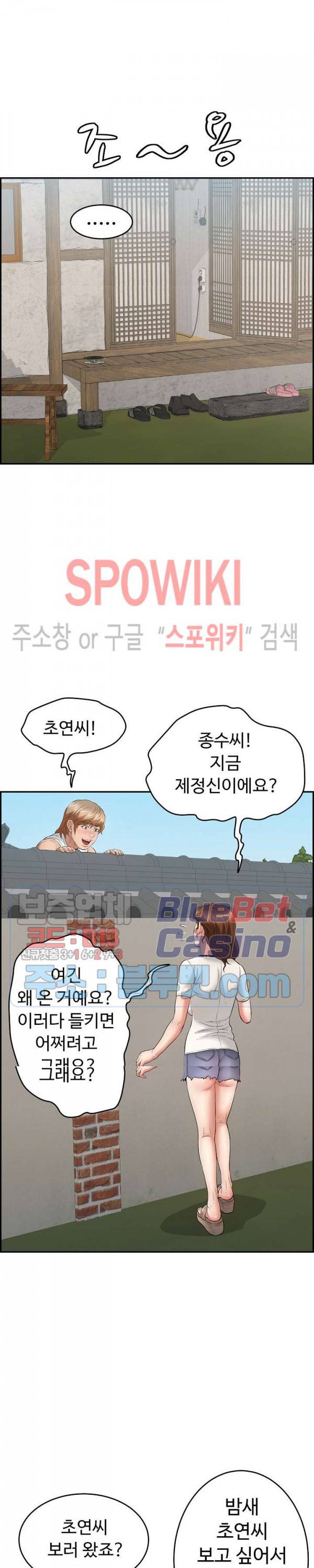 죽이는 여자 76화 3