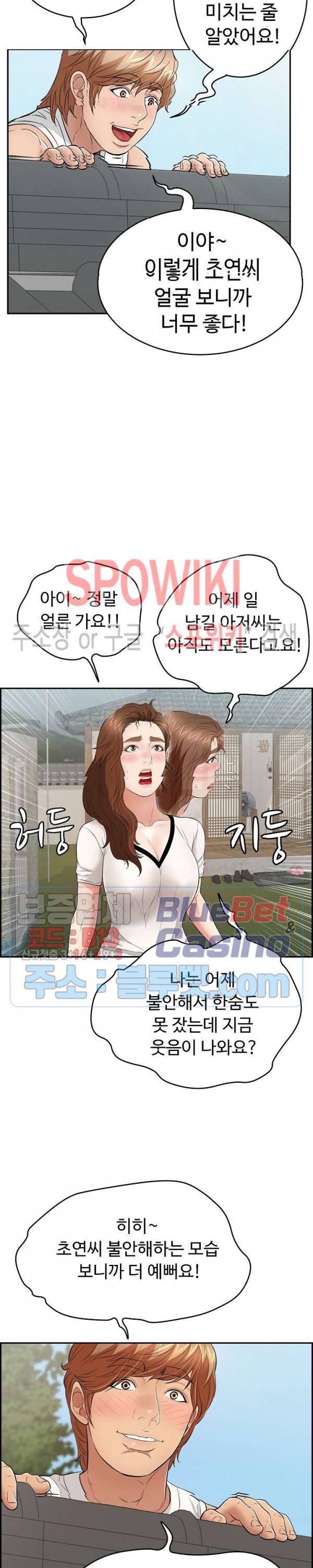 죽이는 여자 76화 4