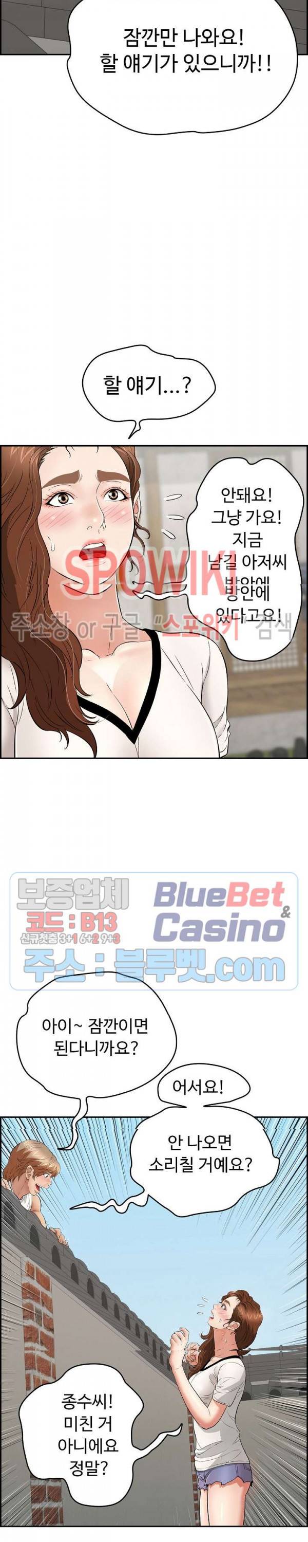 죽이는 여자 76화 5