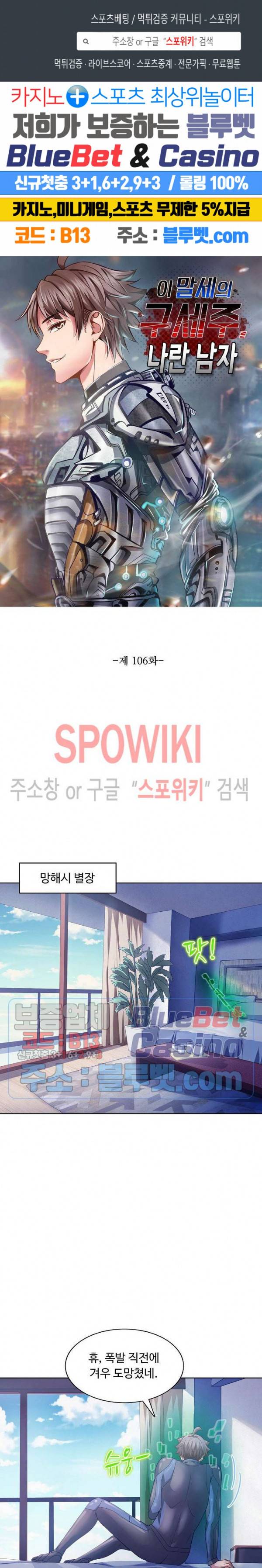 이 말세의 구세주, 나란 남자 106화 1
