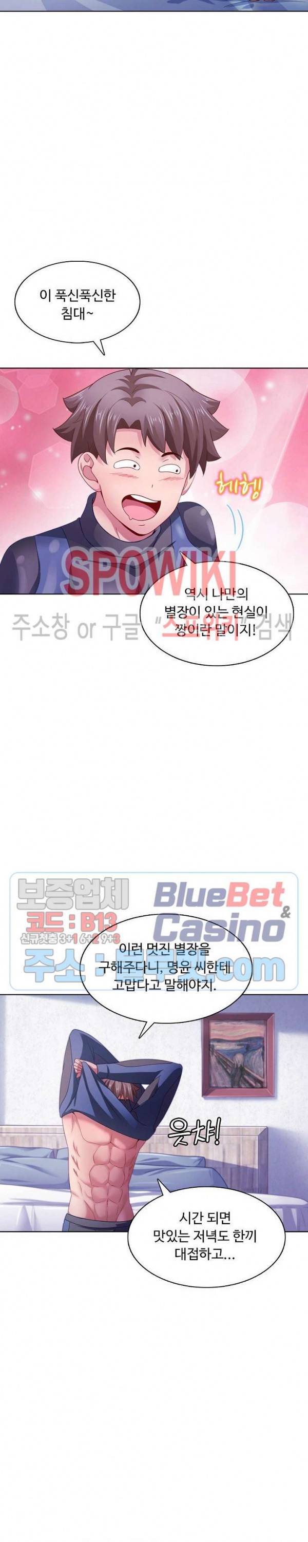 이 말세의 구세주, 나란 남자 106화 2