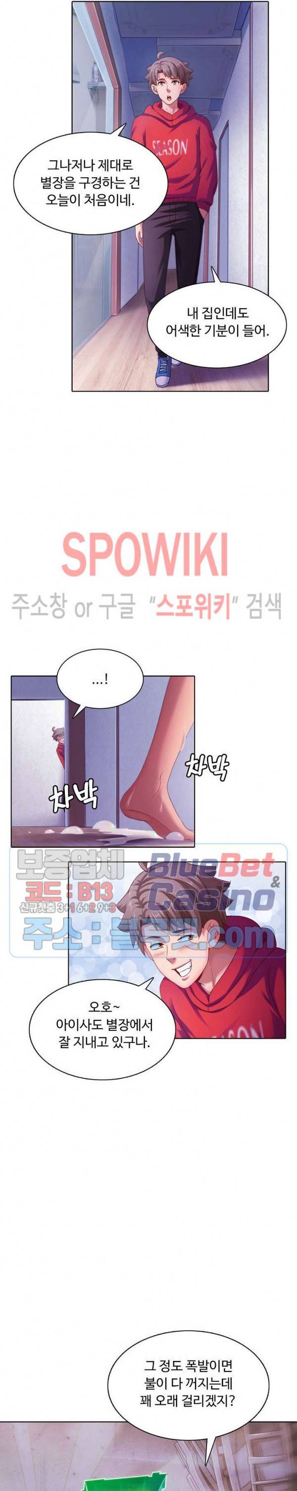 이 말세의 구세주, 나란 남자 106화 3