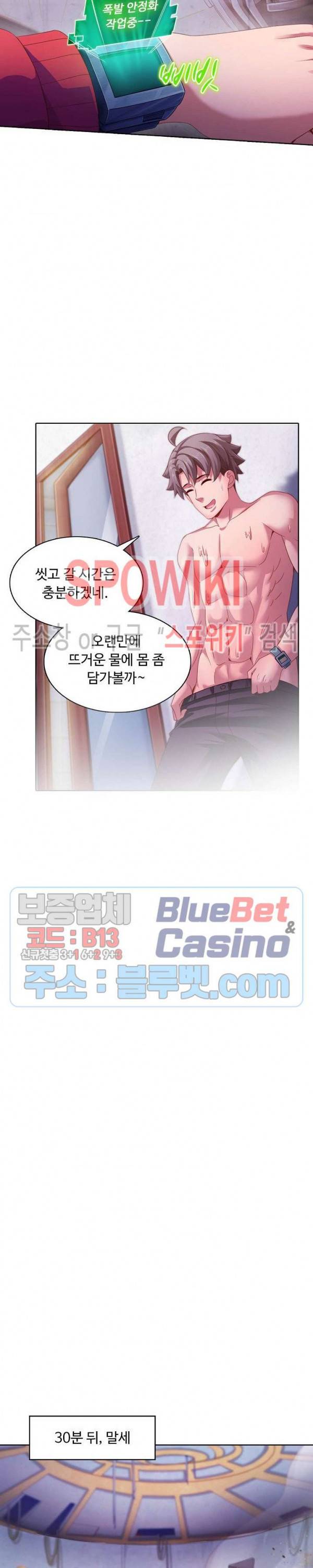 이 말세의 구세주, 나란 남자 106화 4