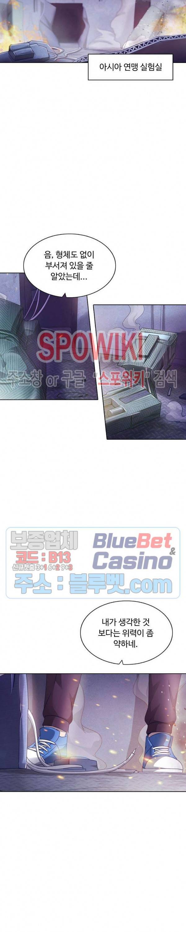 이 말세의 구세주, 나란 남자 106화 5