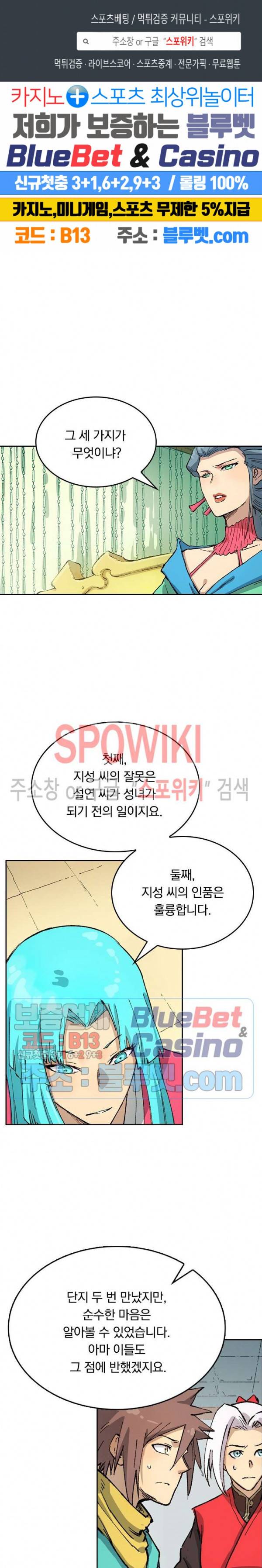 성무신결 383화 1