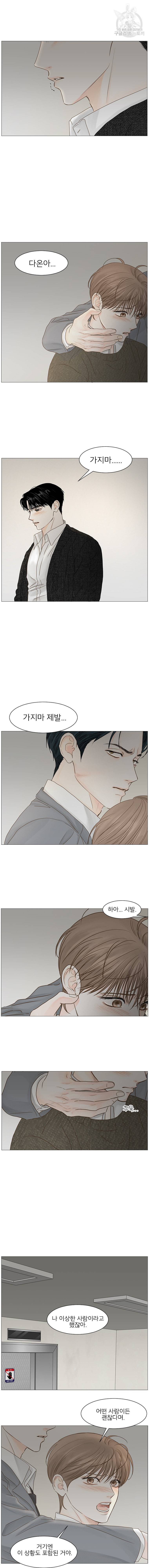 비밀 사이 43화 6
