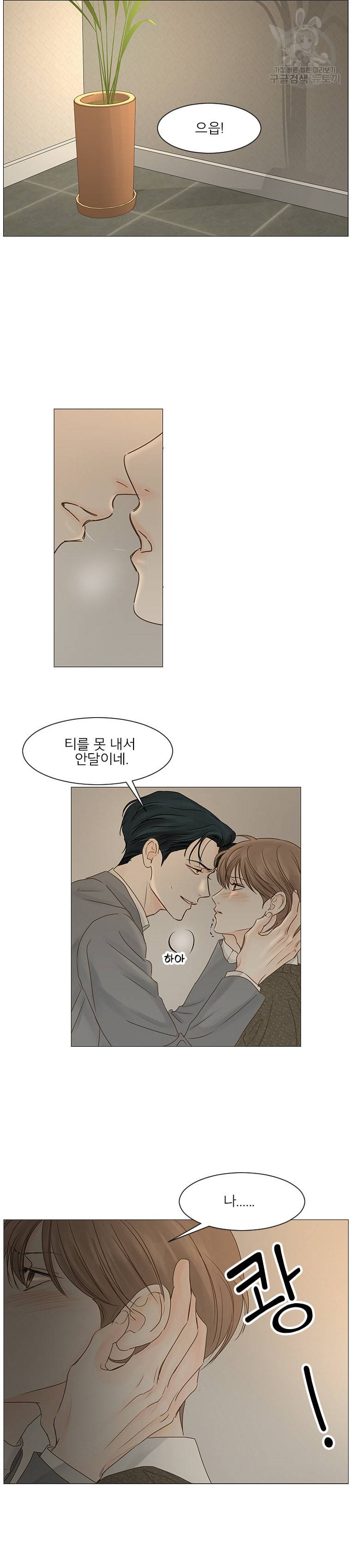 비밀 사이 43화 8