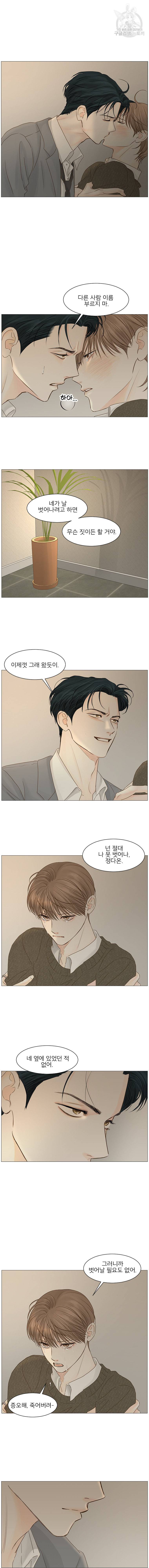 비밀 사이 43화 10