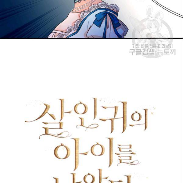 살인귀의 아이를 낳았다 27화 5