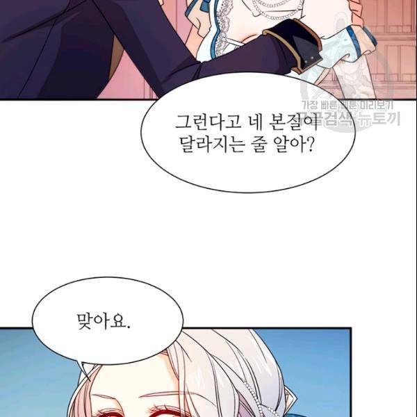 살인귀의 아이를 낳았다 27화 11