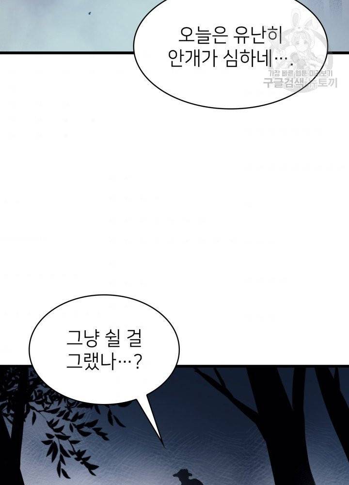 나 혼자 만렙 귀환자 46화 8