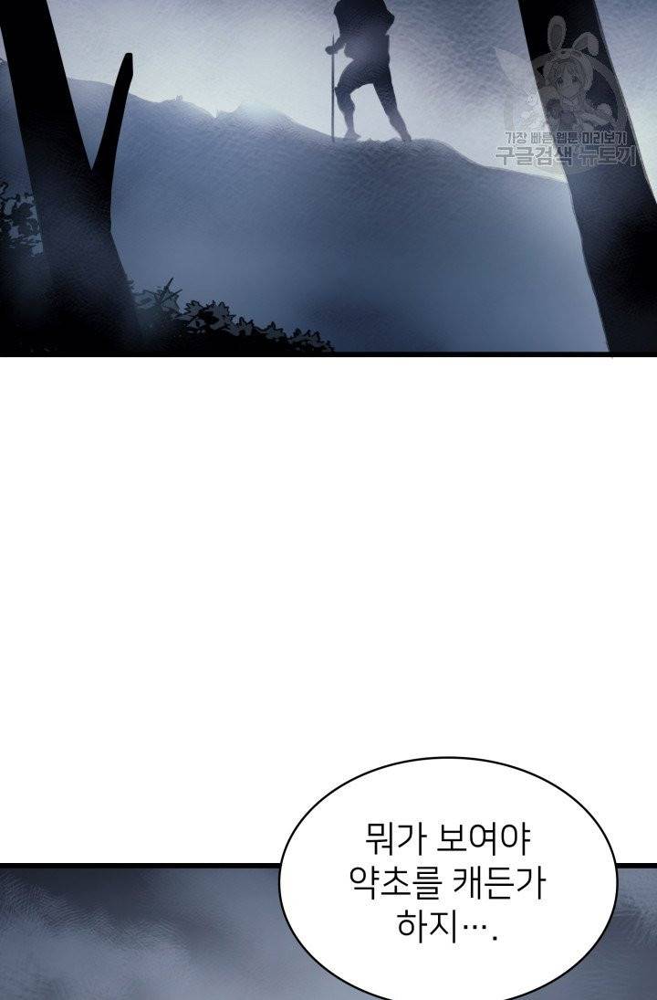 나 혼자 만렙 귀환자 46화 9