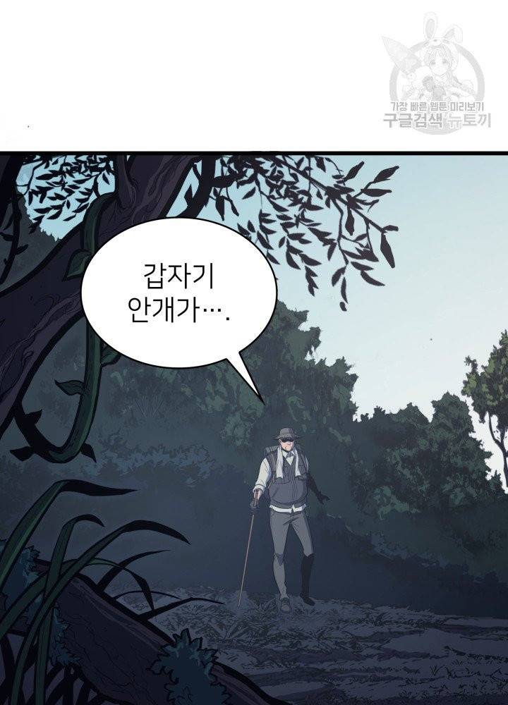 나 혼자 만렙 귀환자 46화 12