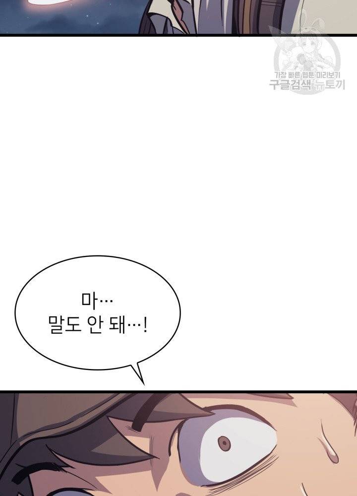 나 혼자 만렙 귀환자 46화 14