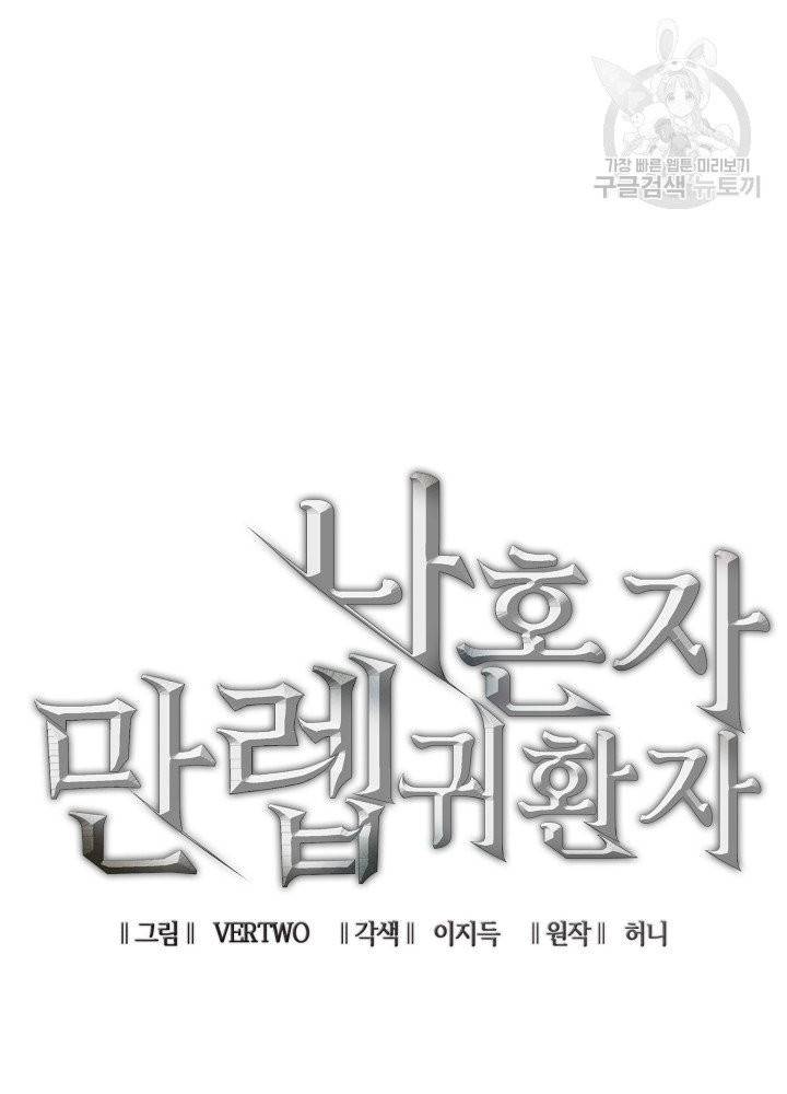 나 혼자 만렙 귀환자 46화 19