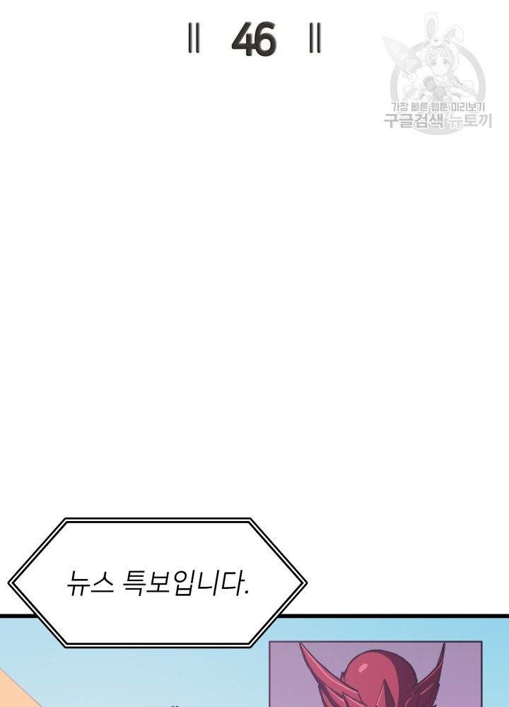 나 혼자 만렙 귀환자 46화 20