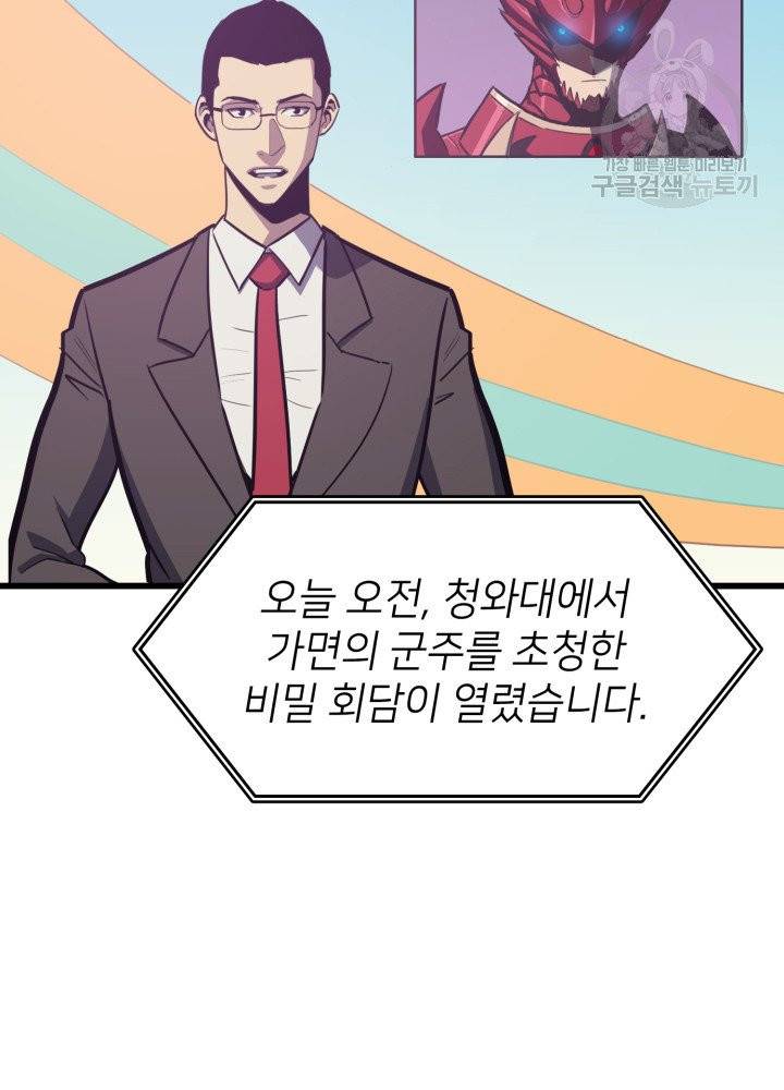 나 혼자 만렙 귀환자 46화 21