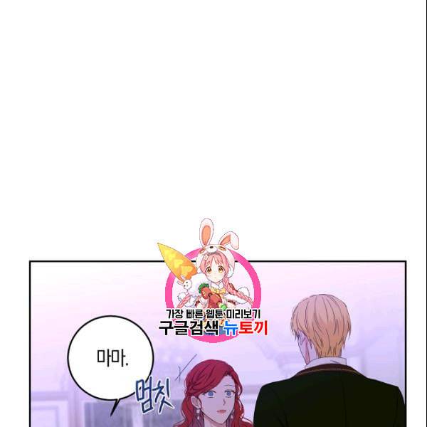 역하렘 게임 속으로 떨어진 모양입니다 38화 1