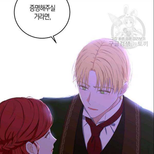 역하렘 게임 속으로 떨어진 모양입니다 38화 6