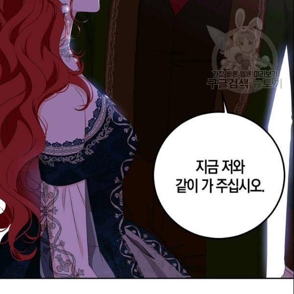 역하렘 게임 속으로 떨어진 모양입니다 38화 7