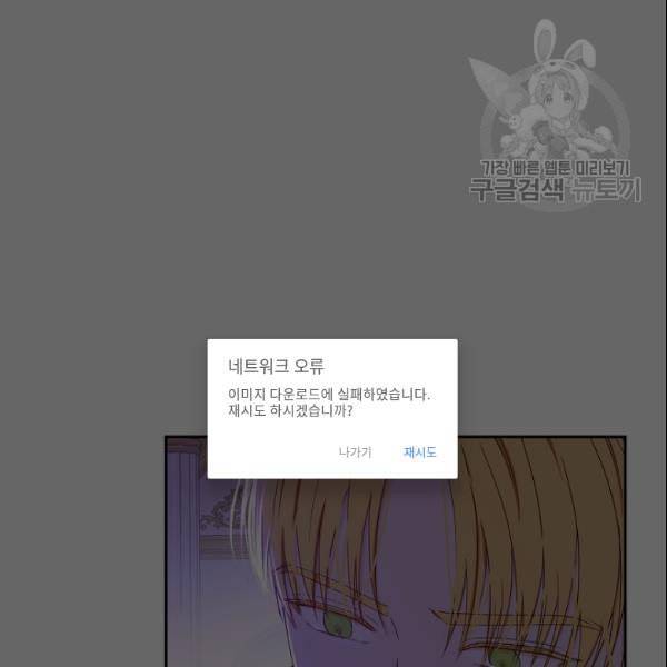 역하렘 게임 속으로 떨어진 모양입니다 38화 8