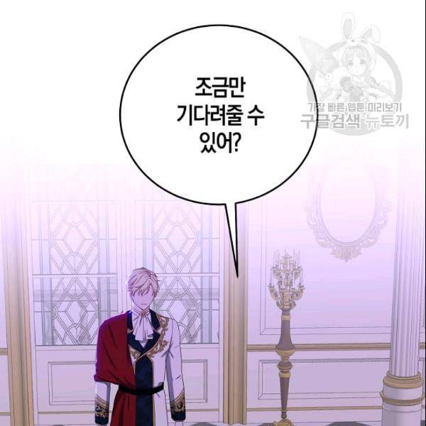 역하렘 게임 속으로 떨어진 모양입니다 38화 13