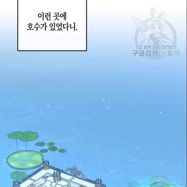 역하렘 게임 속으로 떨어진 모양입니다 38화 25
