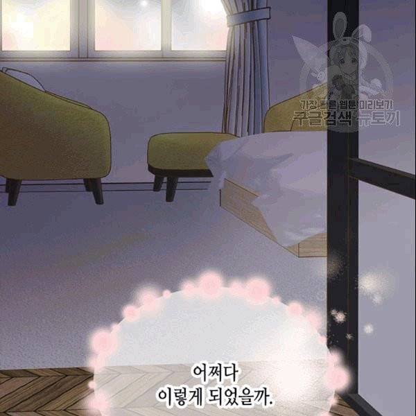 나의 나쁜 연하남 1화 2