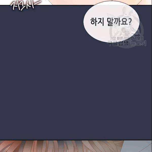 나의 나쁜 연하남 1화 9