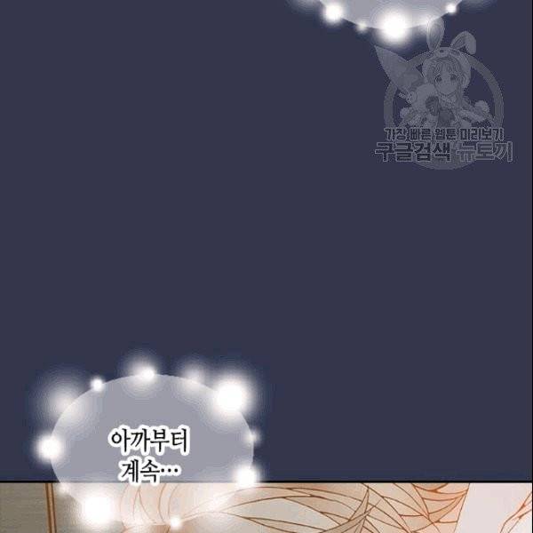 나의 나쁜 연하남 1화 11