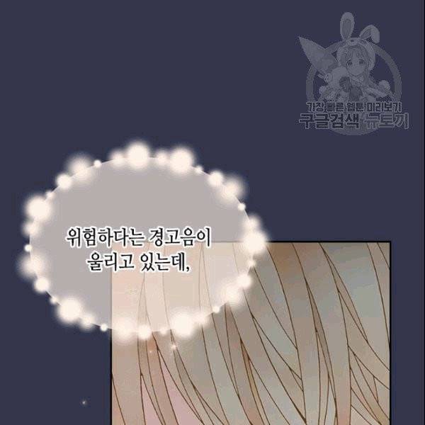 나의 나쁜 연하남 1화 14