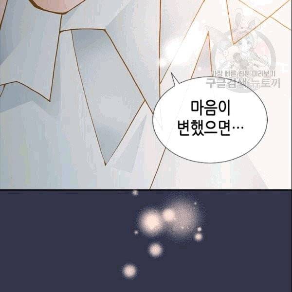 나의 나쁜 연하남 1화 23