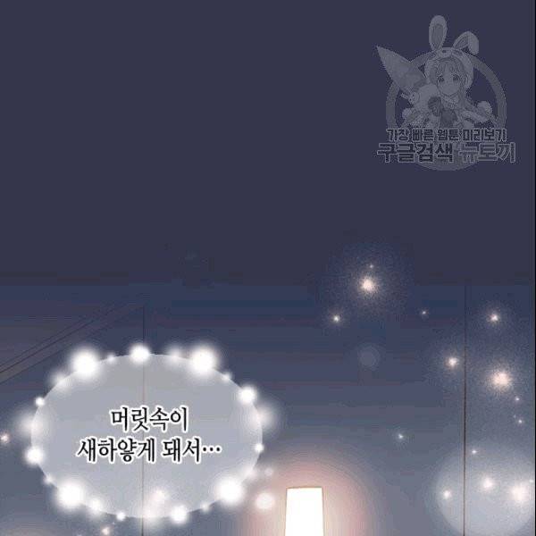 나의 나쁜 연하남 1화 26