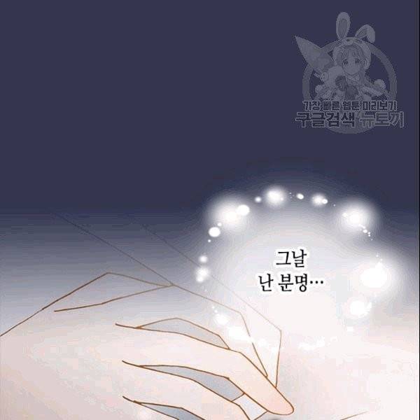 나의 나쁜 연하남 1화 46