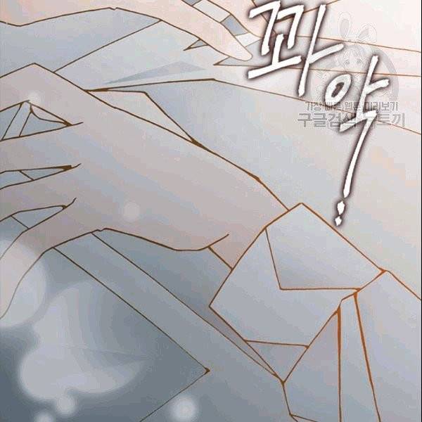 나의 나쁜 연하남 1화 47