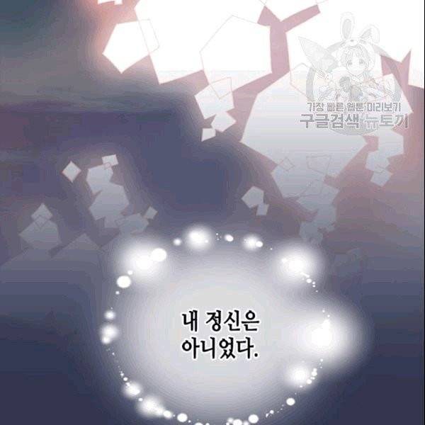 나의 나쁜 연하남 1화 49