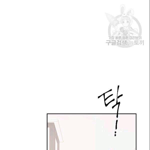 나의 나쁜 연하남 1화 56