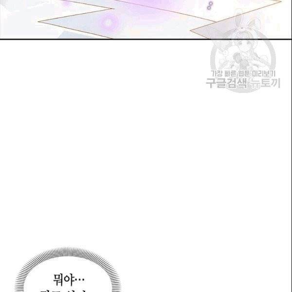 나의 나쁜 연하남 1화 63