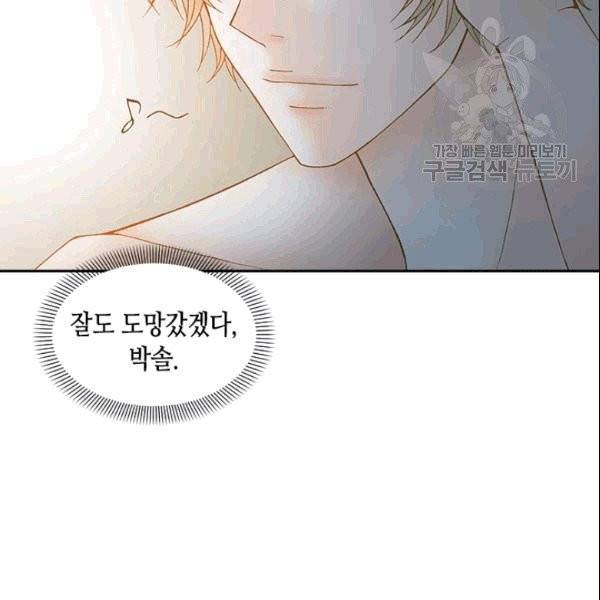 나의 나쁜 연하남 1화 70