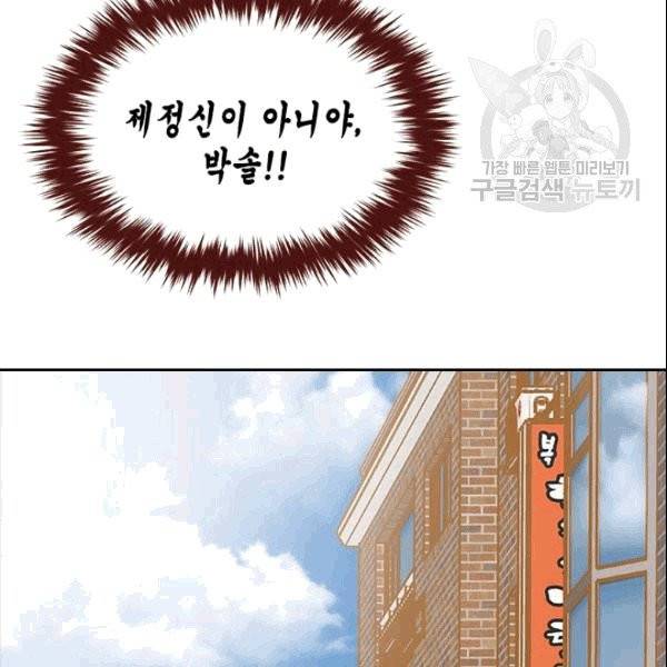 나의 나쁜 연하남 1화 73