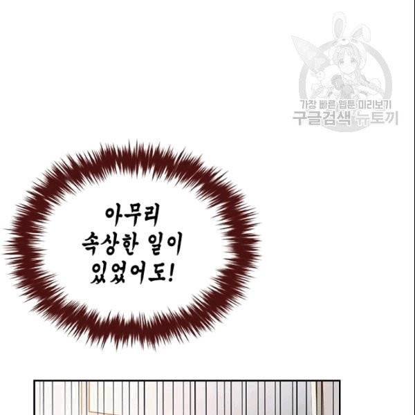 나의 나쁜 연하남 1화 77