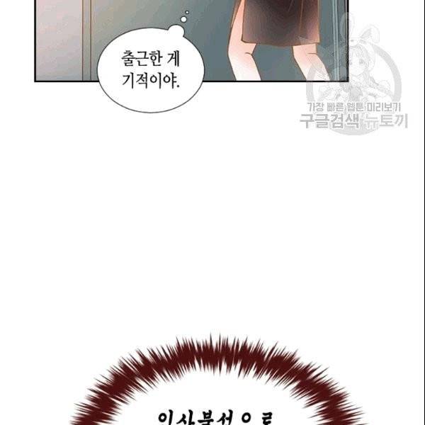 나의 나쁜 연하남 1화 79