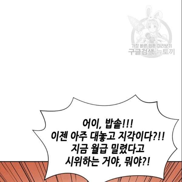 나의 나쁜 연하남 1화 84