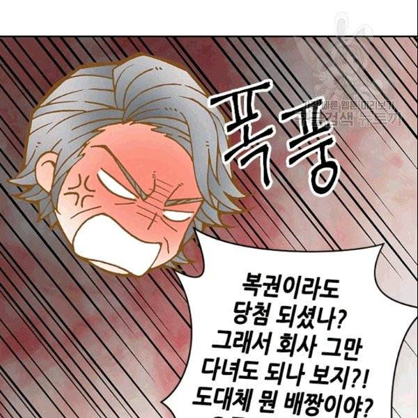 나의 나쁜 연하남 1화 87
