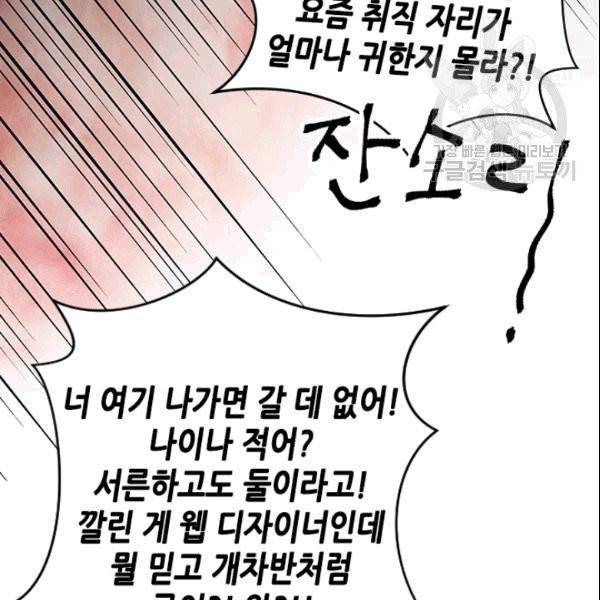 나의 나쁜 연하남 1화 88