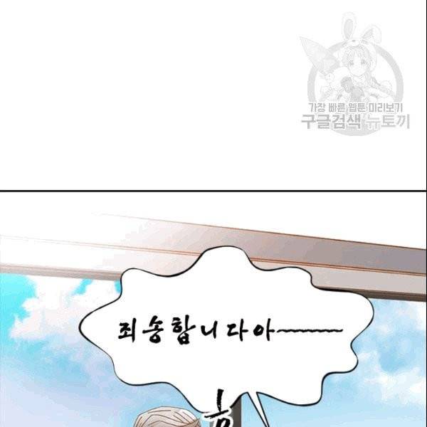 나의 나쁜 연하남 1화 90