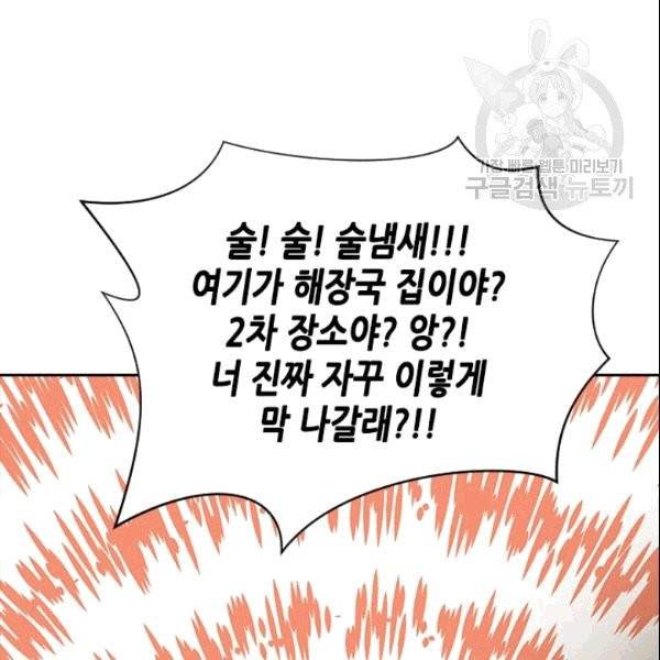나의 나쁜 연하남 1화 92