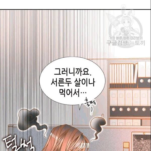 나의 나쁜 연하남 1화 95